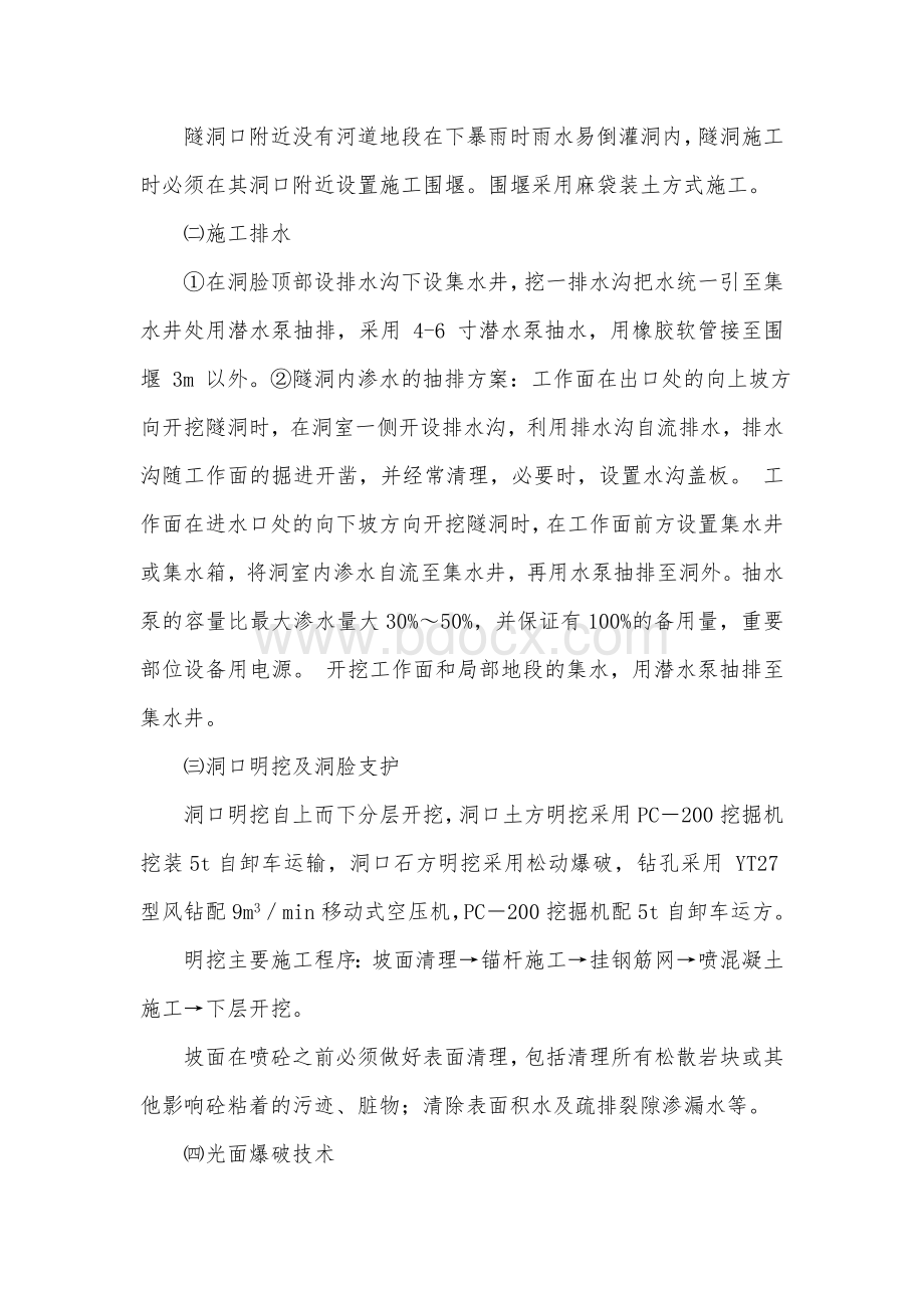 隧洞光面爆破施工指导Word文档下载推荐.doc_第3页