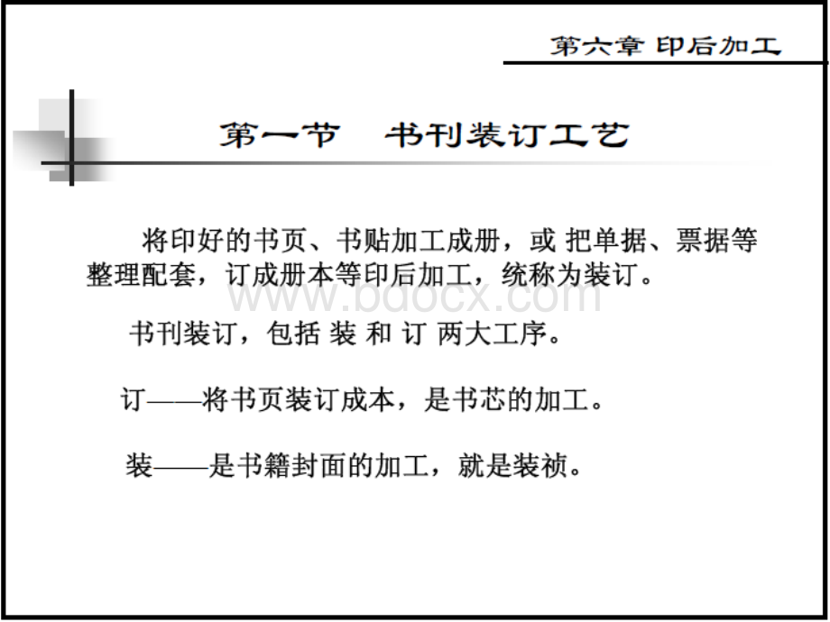 印后加工工艺.ppt_第3页