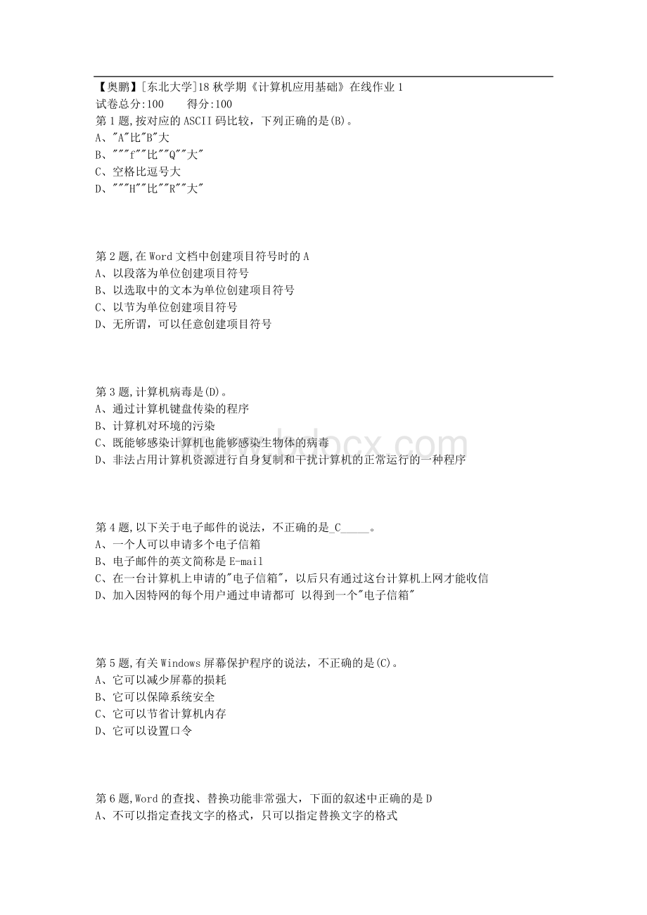 东北大学秋学期《计算机应用基础》在线作业.doc_第1页