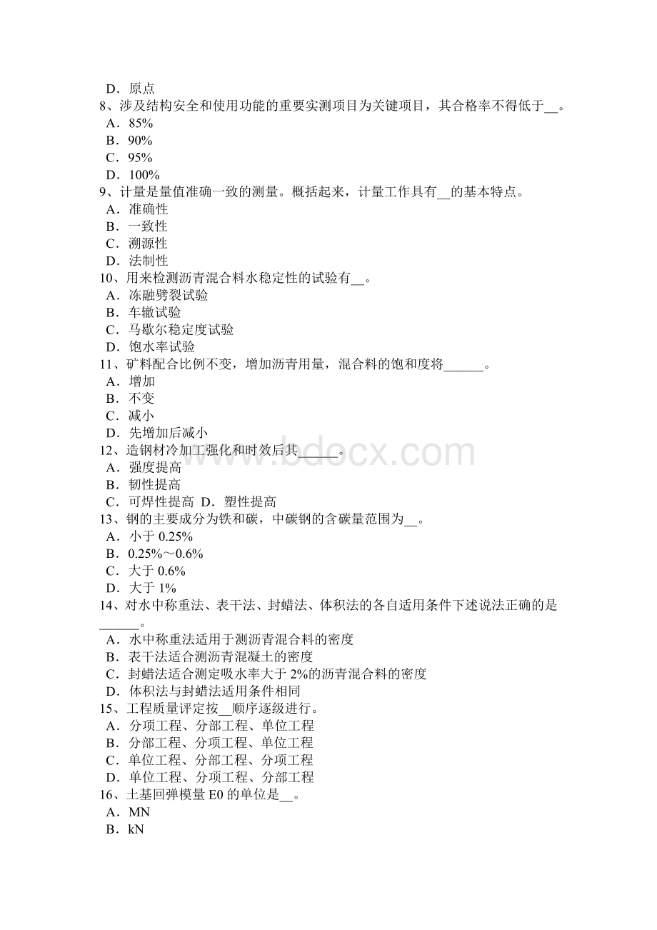 上半年广东省公路工程试验检测员沥青混合材料模拟试题.doc_第2页