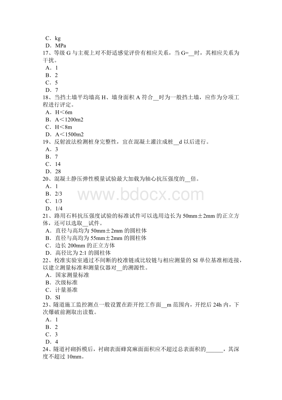 上半年广东省公路工程试验检测员沥青混合材料模拟试题.doc_第3页