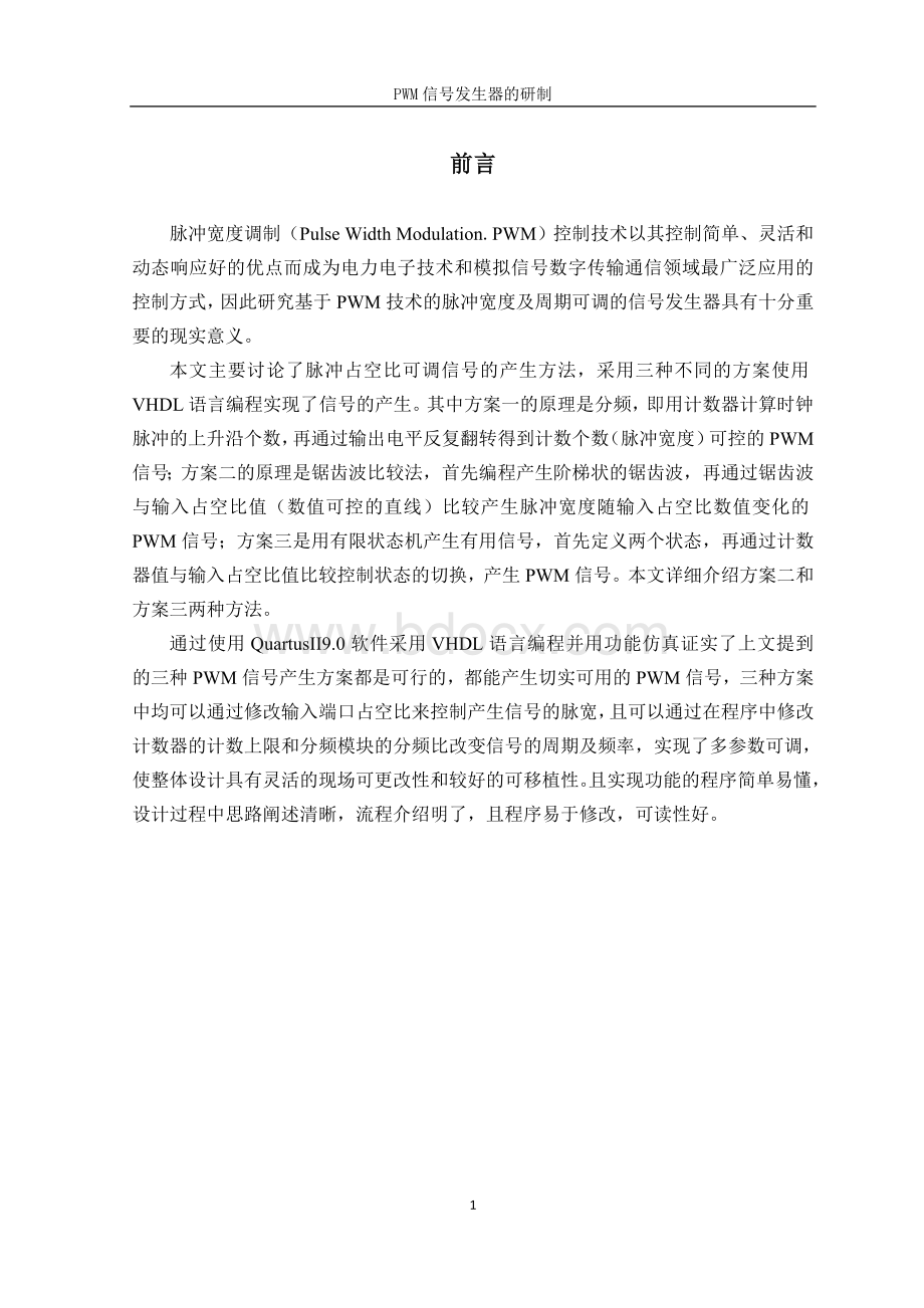 PWM信号发生器的设计报告Word格式文档下载.doc_第1页