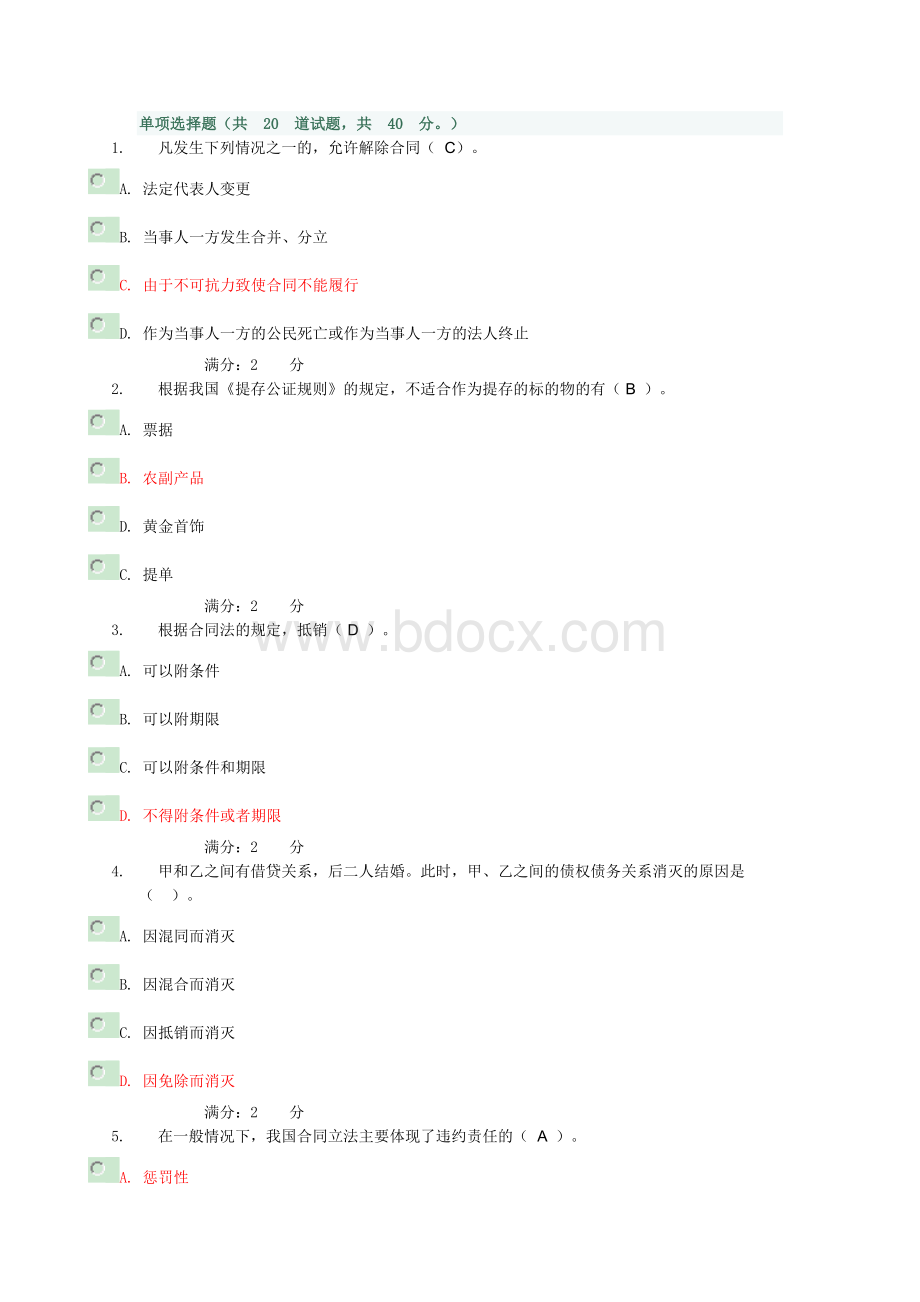 中央电大形成性考核网上作业题目及答案.doc_第1页