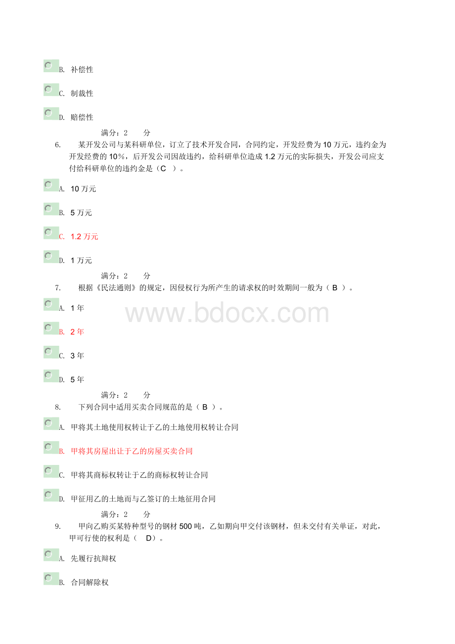 中央电大形成性考核网上作业题目及答案.doc_第2页