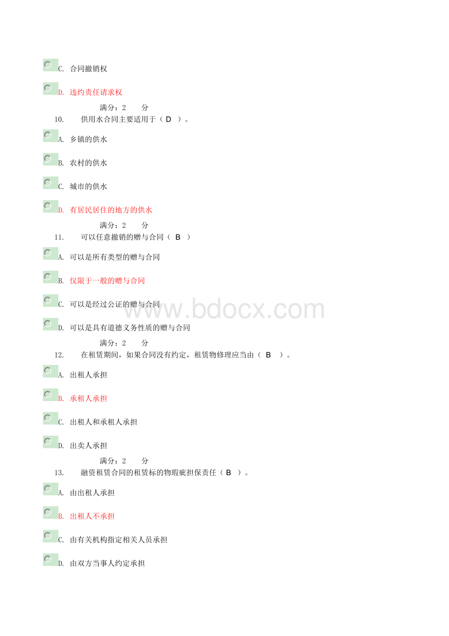 中央电大形成性考核网上作业题目及答案Word格式文档下载.doc_第3页