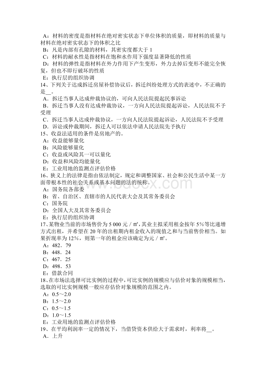 下半年河北省房地产估价师《案例与分析》商业房地产市场调查研究报告内容构成试题.doc_第3页