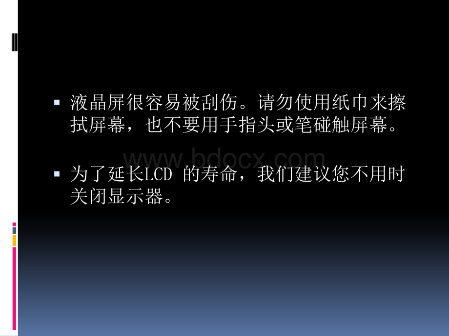 办公室计算机培训教程.ppt_第3页