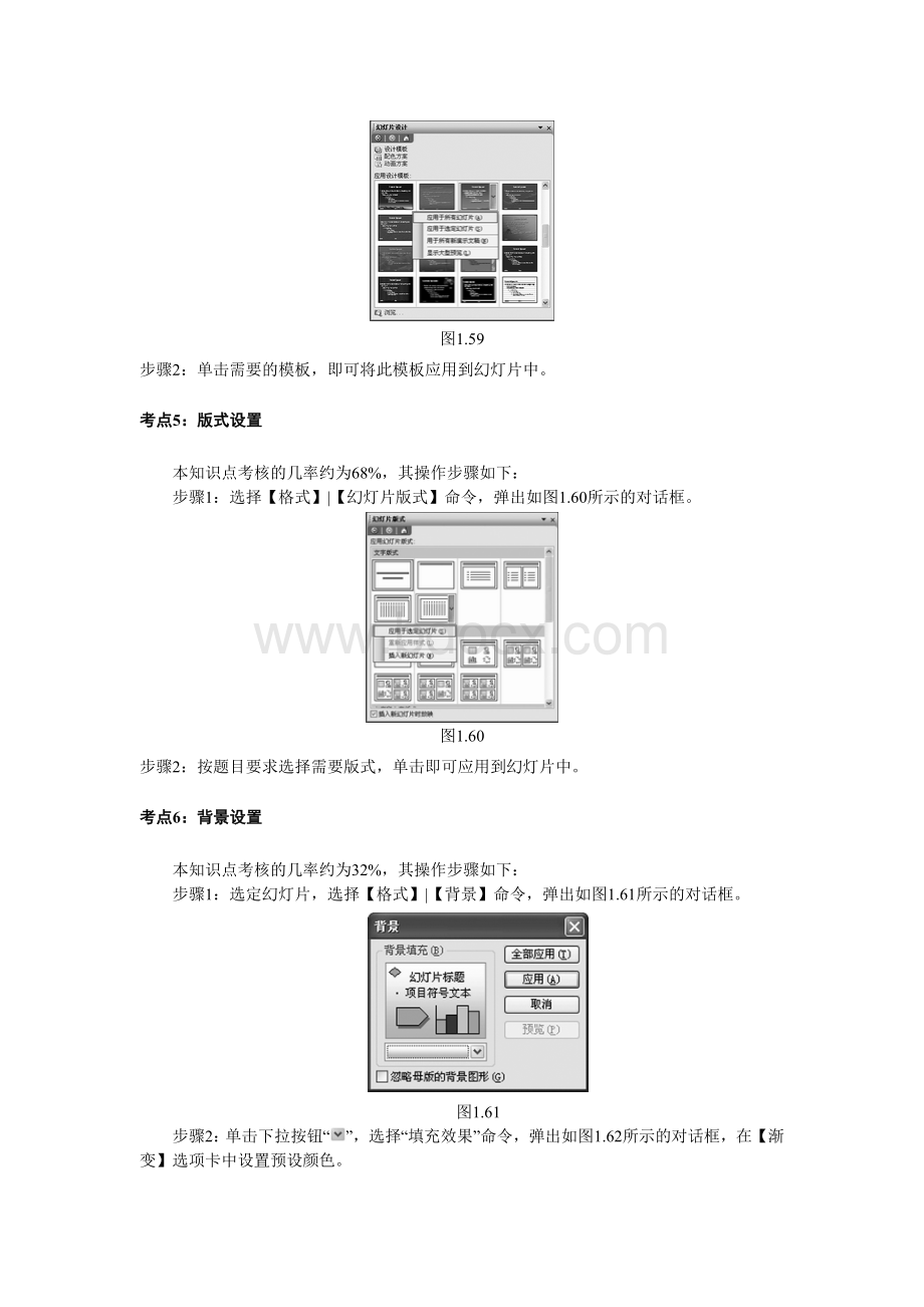 全国计算机一级MSPowerPoint(考点分析)Word文档格式.doc_第3页