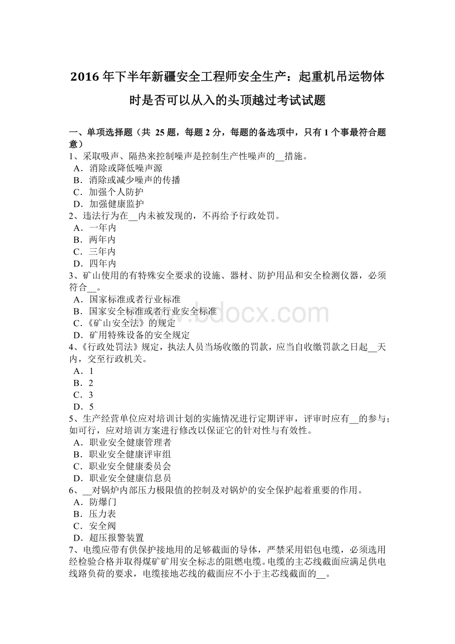 下半年新疆安全工程师安全生产起重机吊运物体时是否可以从入的头顶越过考试试题.doc