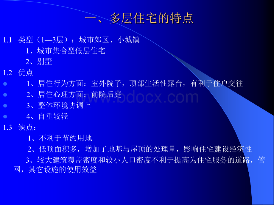 住宅建筑设计原理003低层住宅设计.ppt_第3页