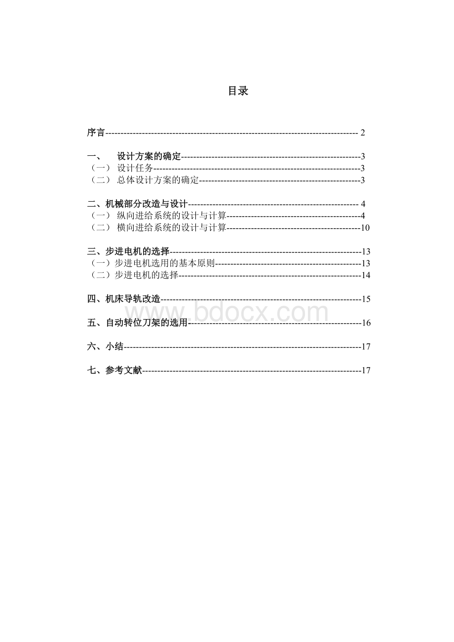 CA6140车床进给系统的数控化改造.doc