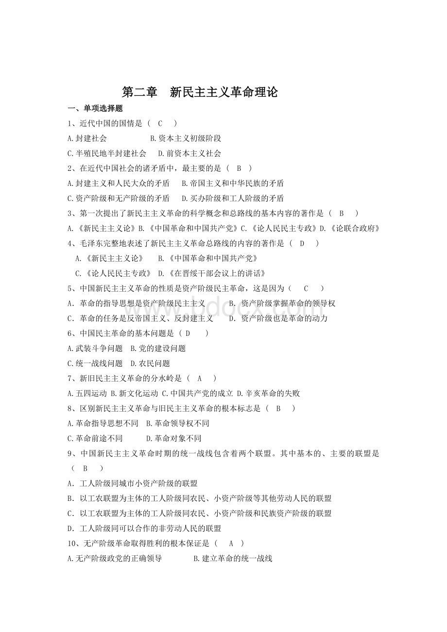 大学毛概课习题集(含答案)Word格式.doc_第3页