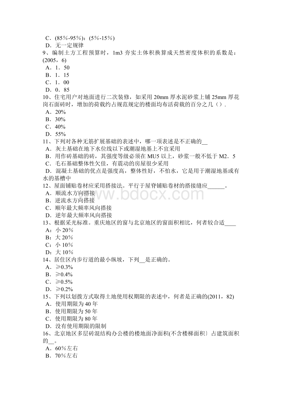 青海省建筑设计知识城市规模及用地考试题文档格式.docx_第2页