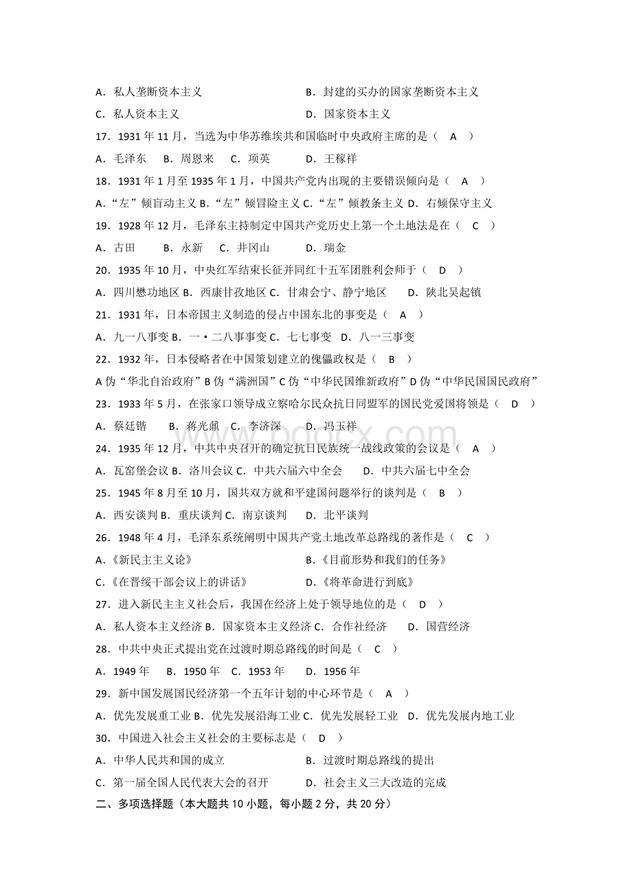 全国2013年10月高等教育自学考试中国近代史纲要试题文档格式.doc_第2页