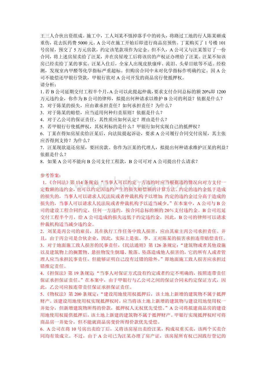 15秋季学期合同法形考答案Word格式文档下载.docx_第2页