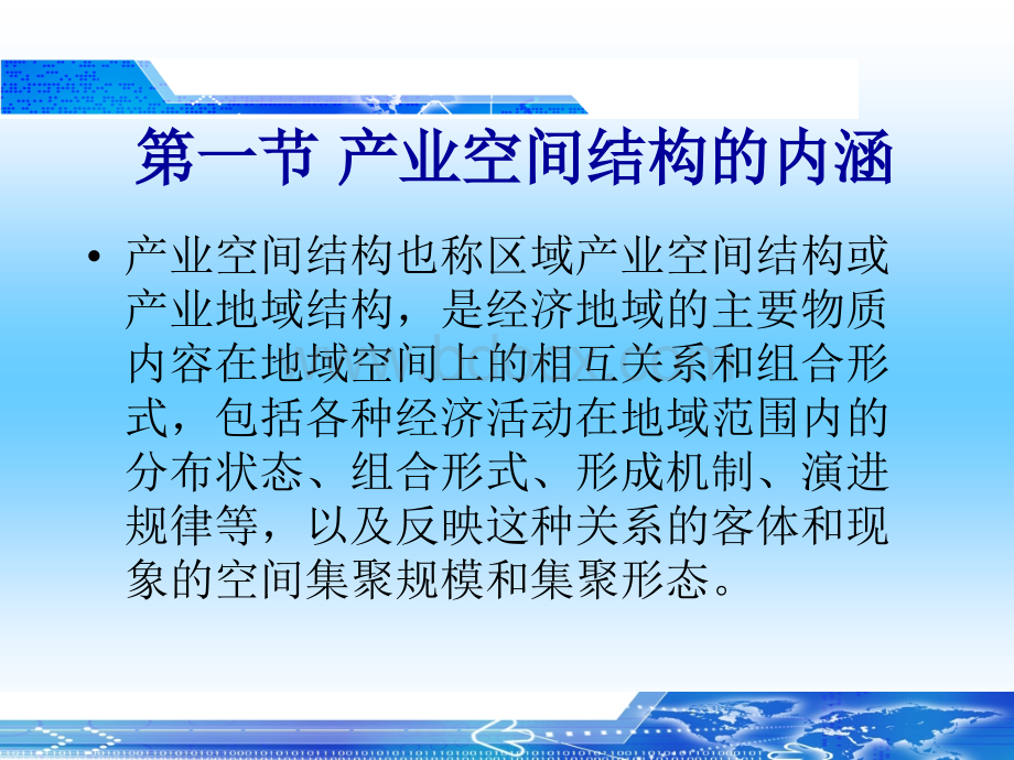 产业空间结构理论PPT文档格式.ppt_第2页