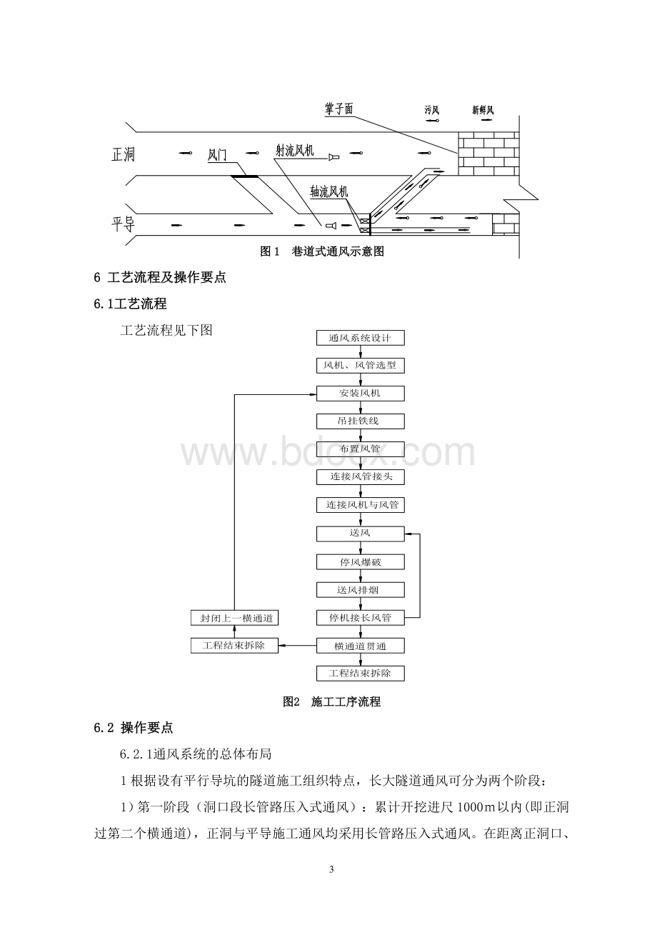 16、巷道式通风.doc_第3页