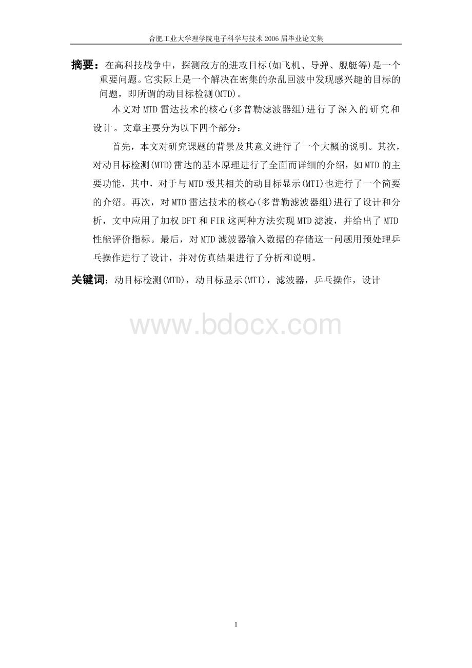 MTD雷达中多普勒滤波器组的设计与实现文档格式.doc_第2页