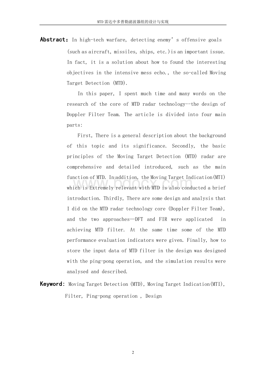 MTD雷达中多普勒滤波器组的设计与实现文档格式.doc_第3页