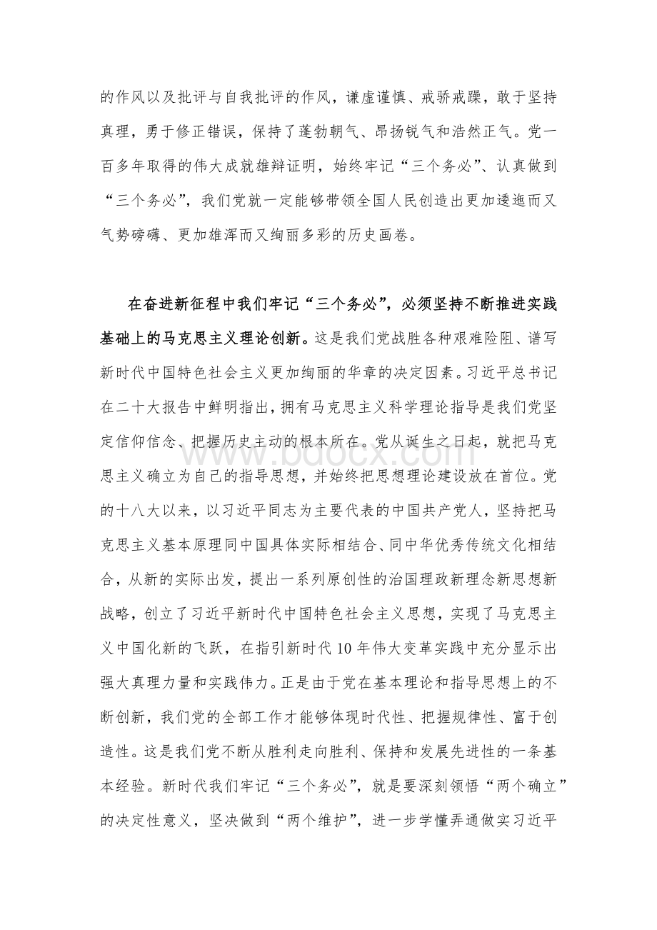 2022年第四季度10月份专题党课讲稿范文两篇合编.docx_第3页