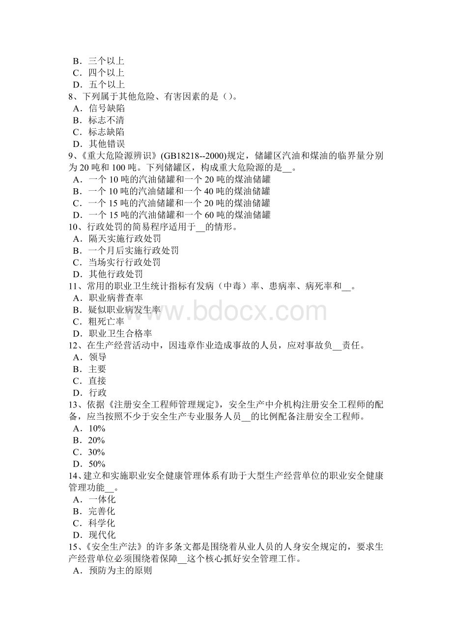 上半年北京安全工程师安全生产外用电梯应悬挂什么标志考试试题.doc_第2页