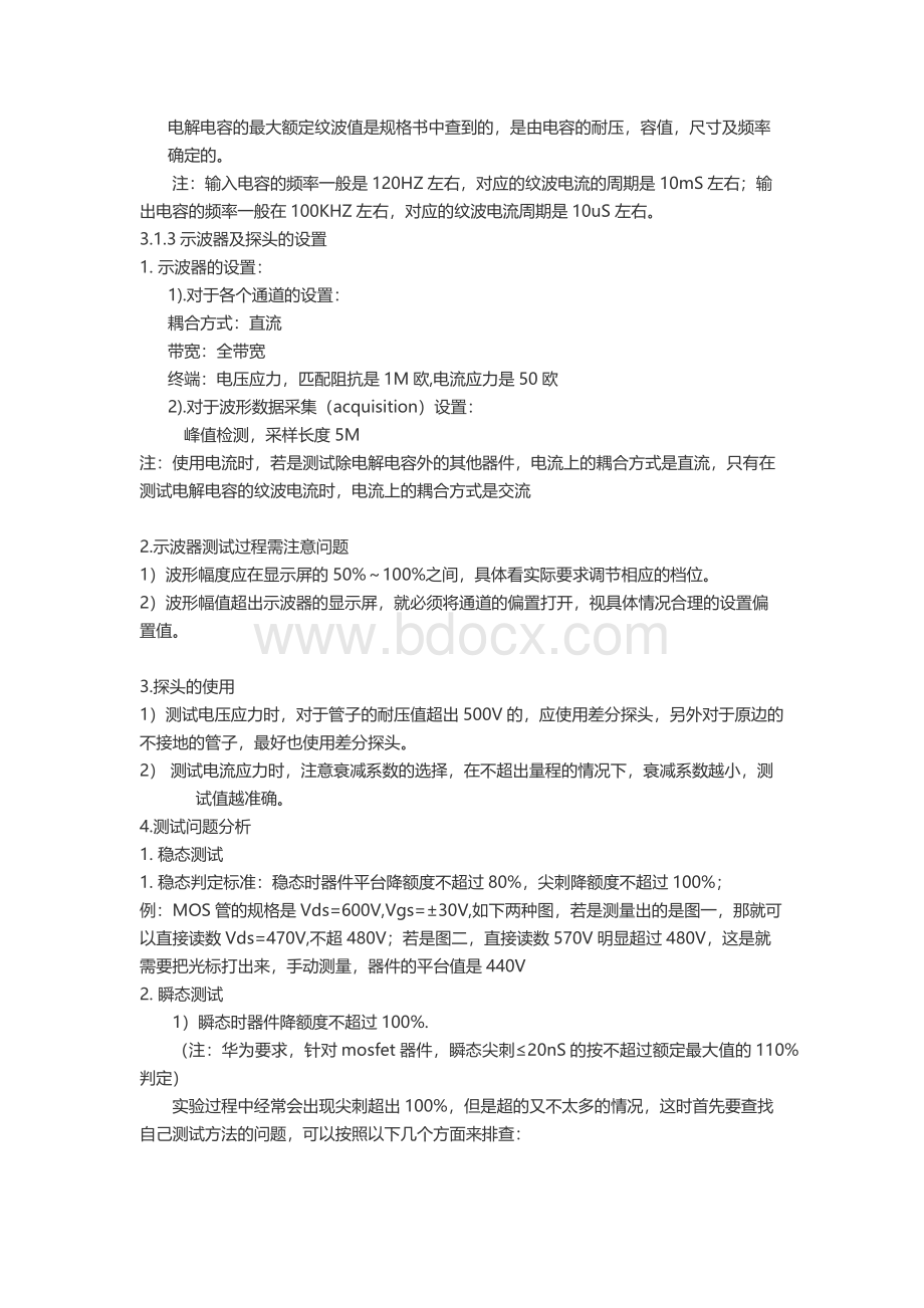 关于开关电源的功率器件电压电流应力测试的指导.docx_第3页