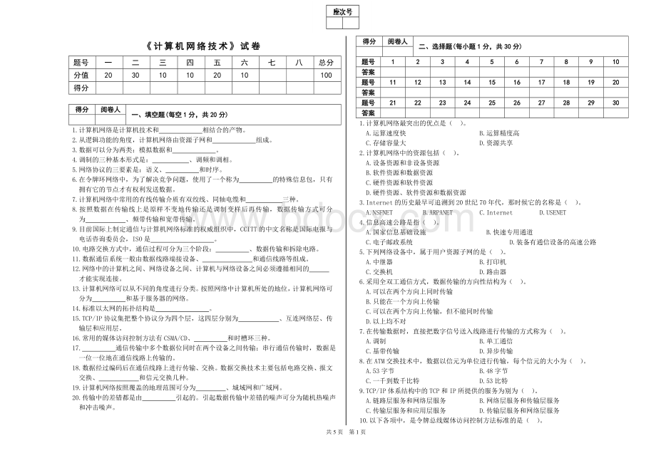 《计算机网络技术》试卷及答案.doc