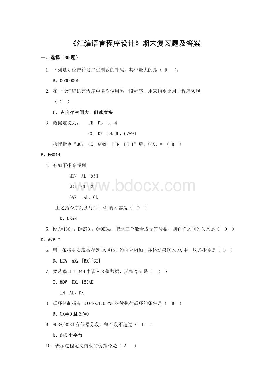 《汇编语言程序设计》期末复习题及答案Word文档格式.doc