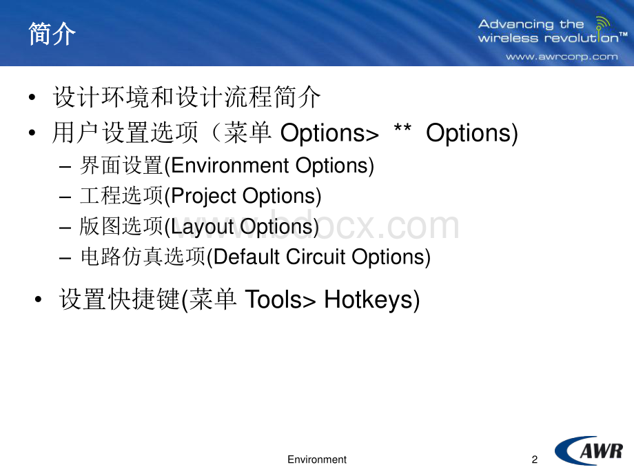 MWO入门1-4.pdf_第2页