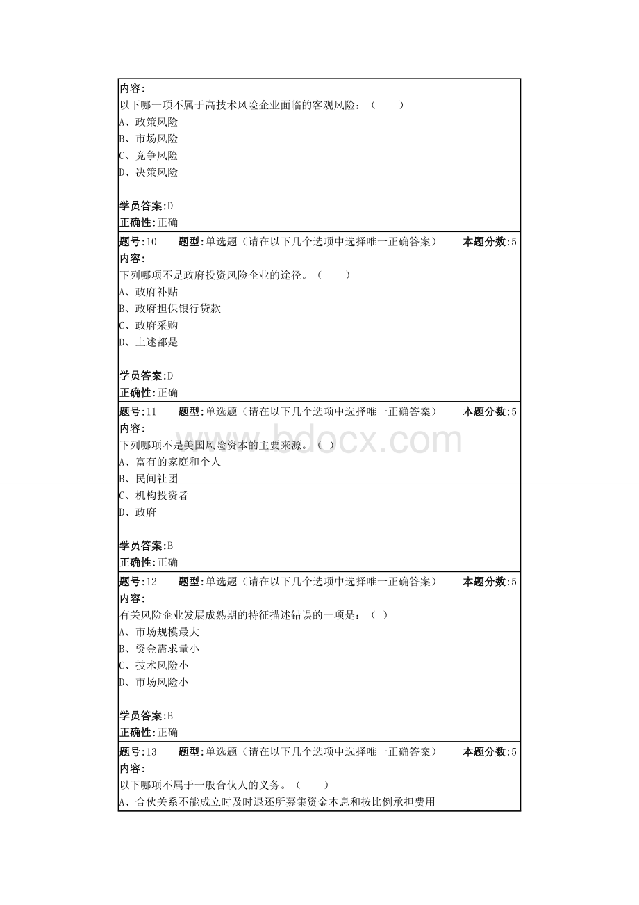 15秋《风险投资管理》作业2Word文档格式.doc_第3页