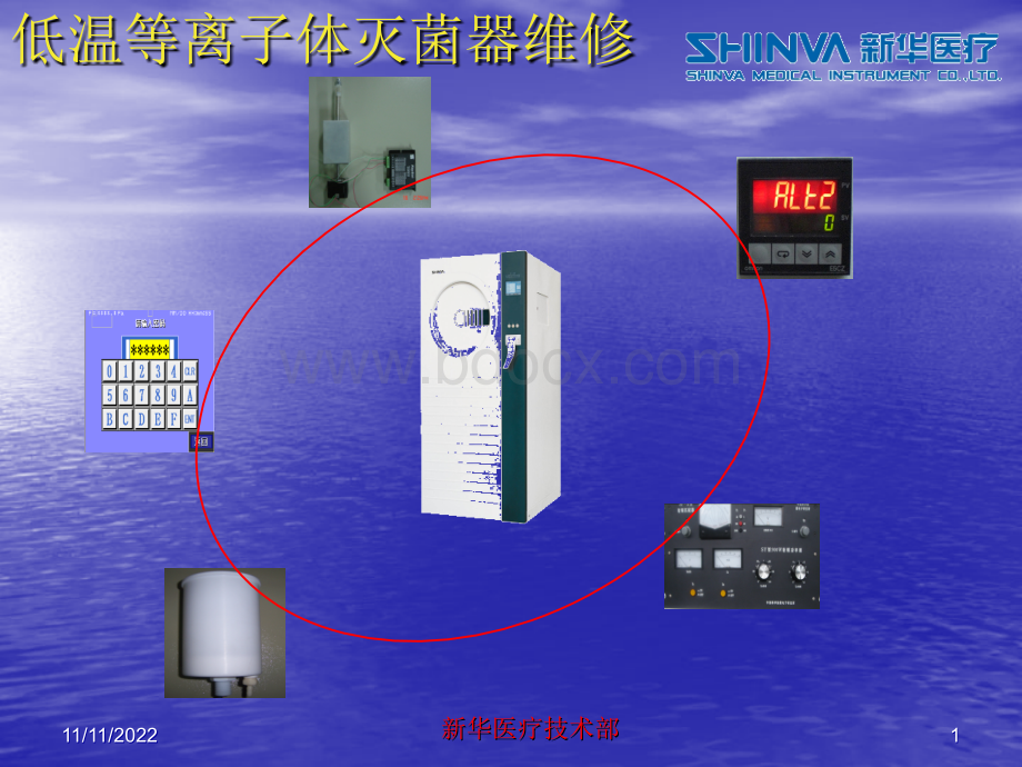 低温等离子维修(售后人员).ppt