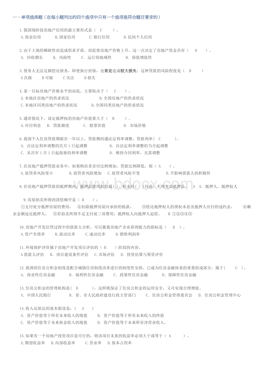 华南理工房地产金融模拟试题.doc_第1页