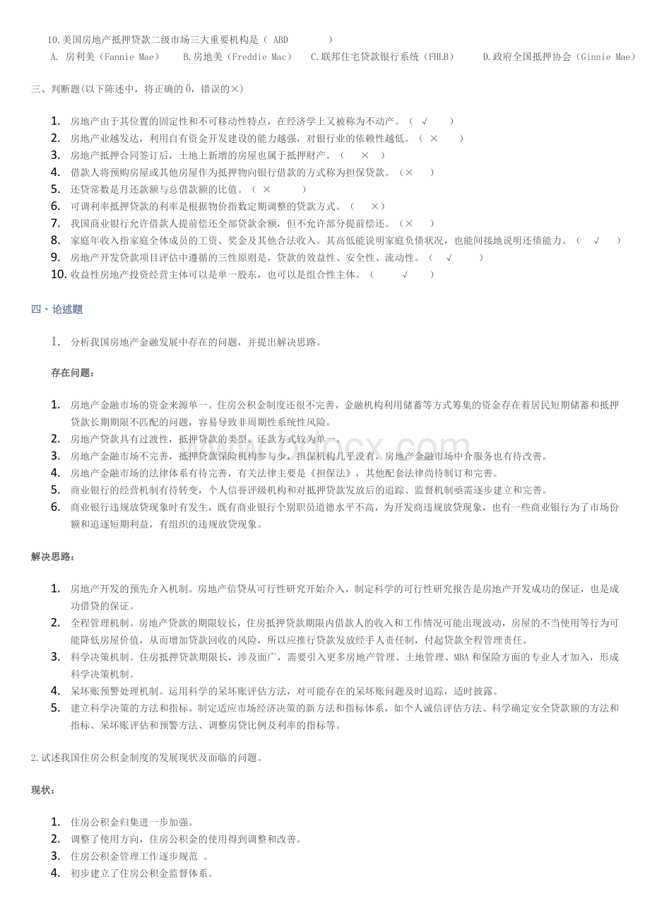 华南理工房地产金融模拟试题.doc_第3页