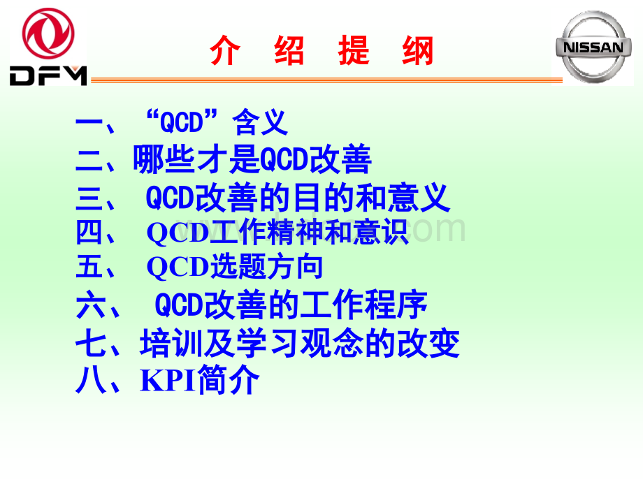 东风汽车锻造厂QCD改善报告优质PPT.ppt_第2页