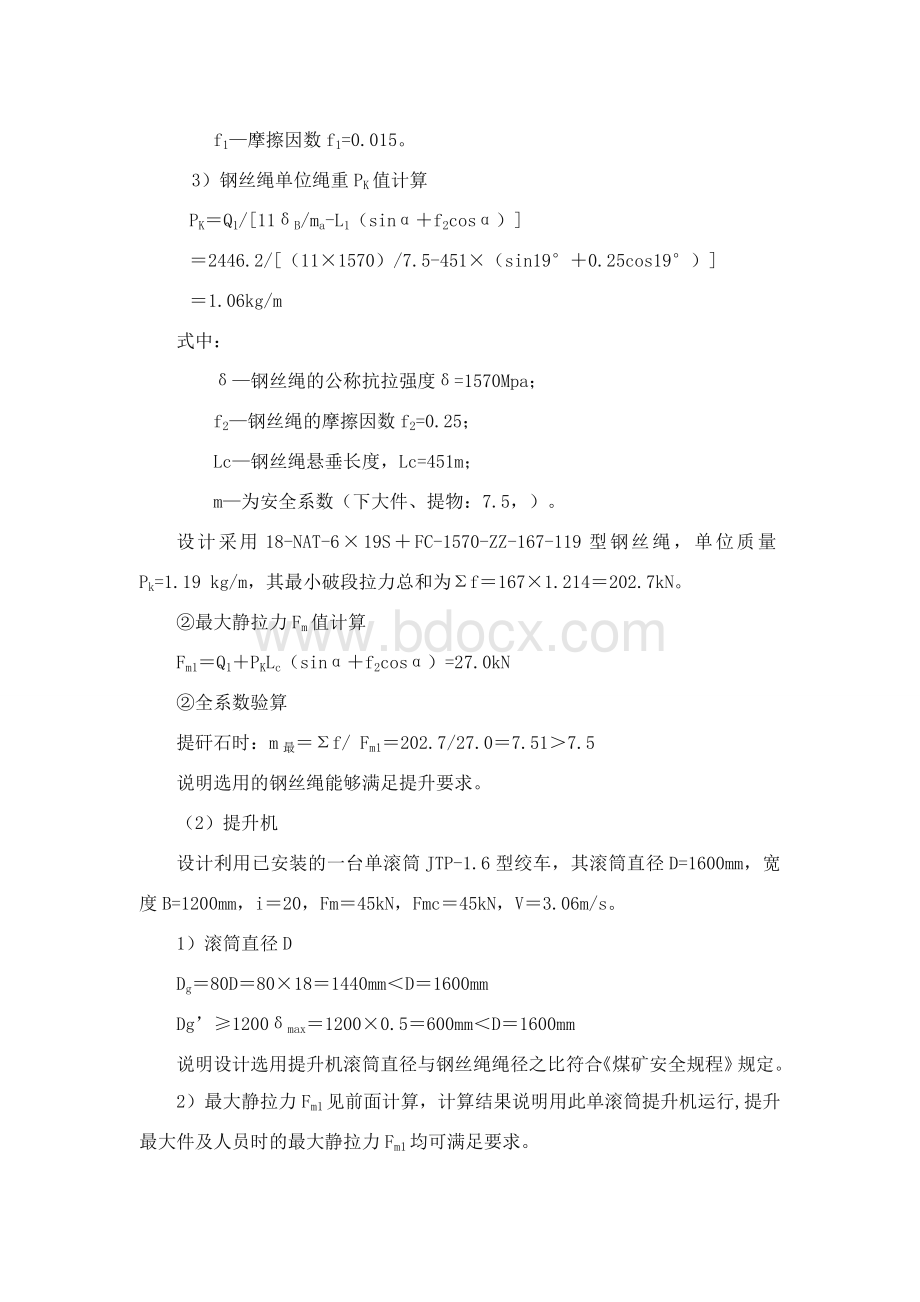 副斜井提升设备计算书Word格式文档下载.doc_第2页