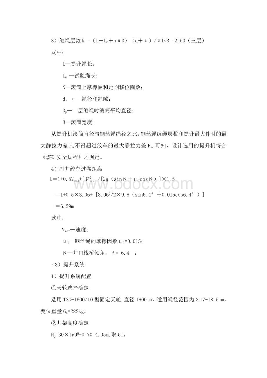 副斜井提升设备计算书Word格式文档下载.doc_第3页