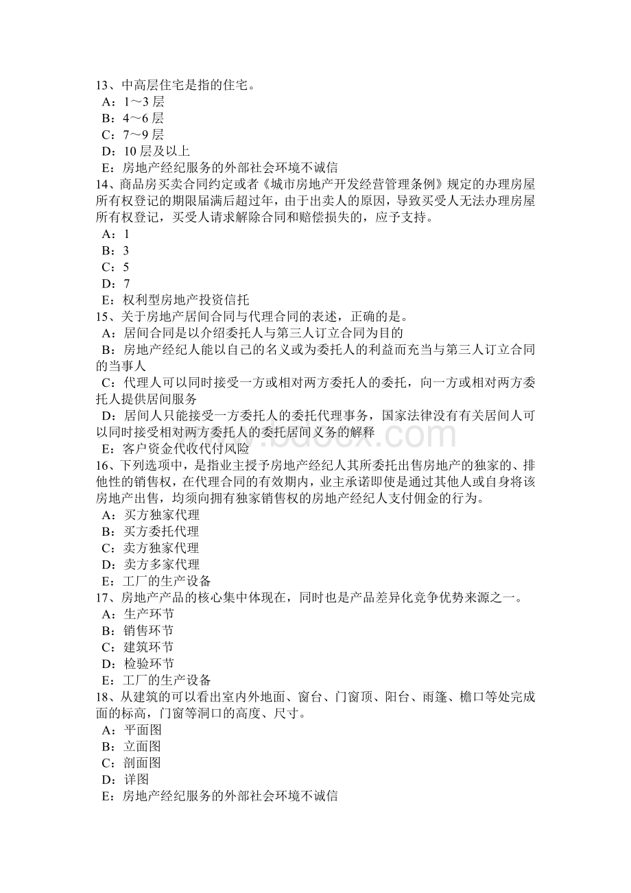 下半年福建省房地产经纪人房产税的内容模拟试题Word文件下载.doc_第3页