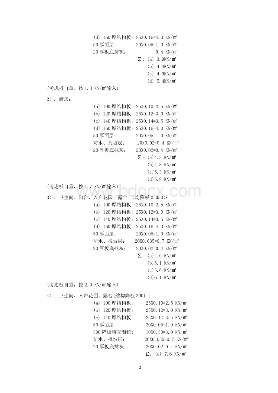 高层住宅结构设计技术措施和配筋原则20171220.doc_第2页