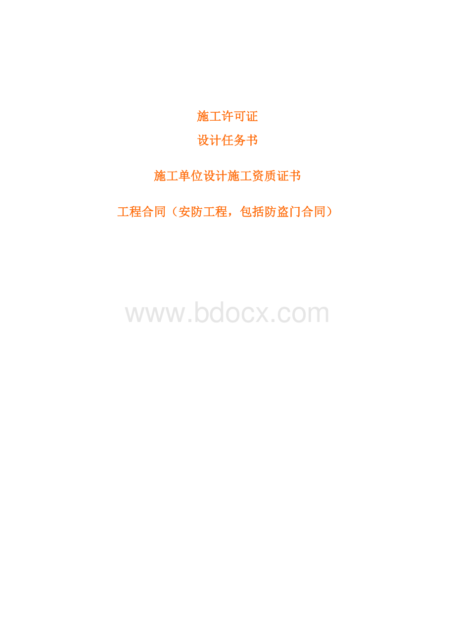 验收文件Word文档下载推荐.doc