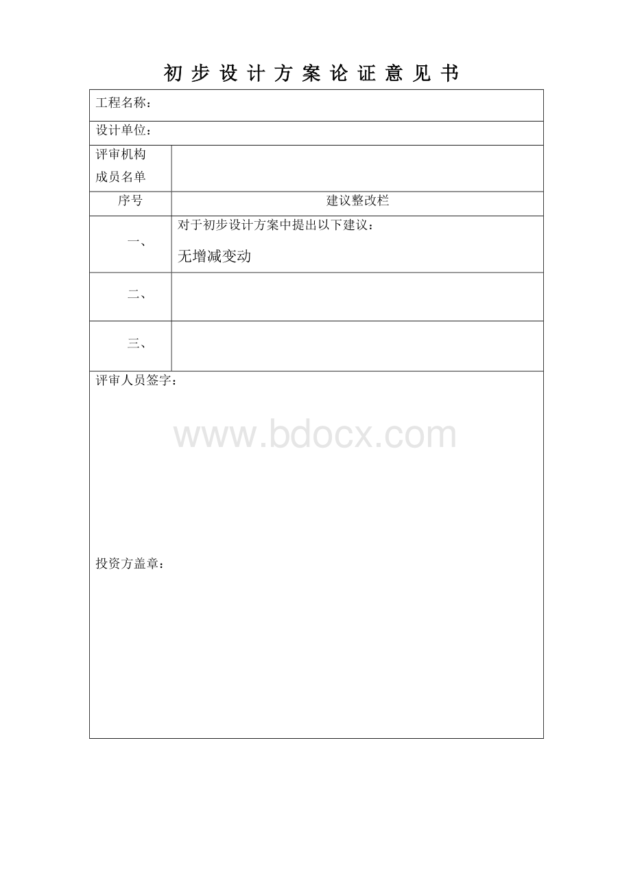 验收文件Word文档下载推荐.doc_第2页