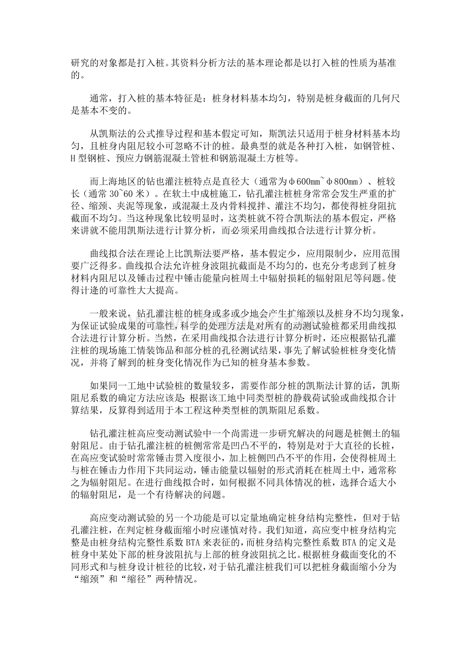 钻孔灌注桩高应变动测试试验Word文件下载.doc_第3页