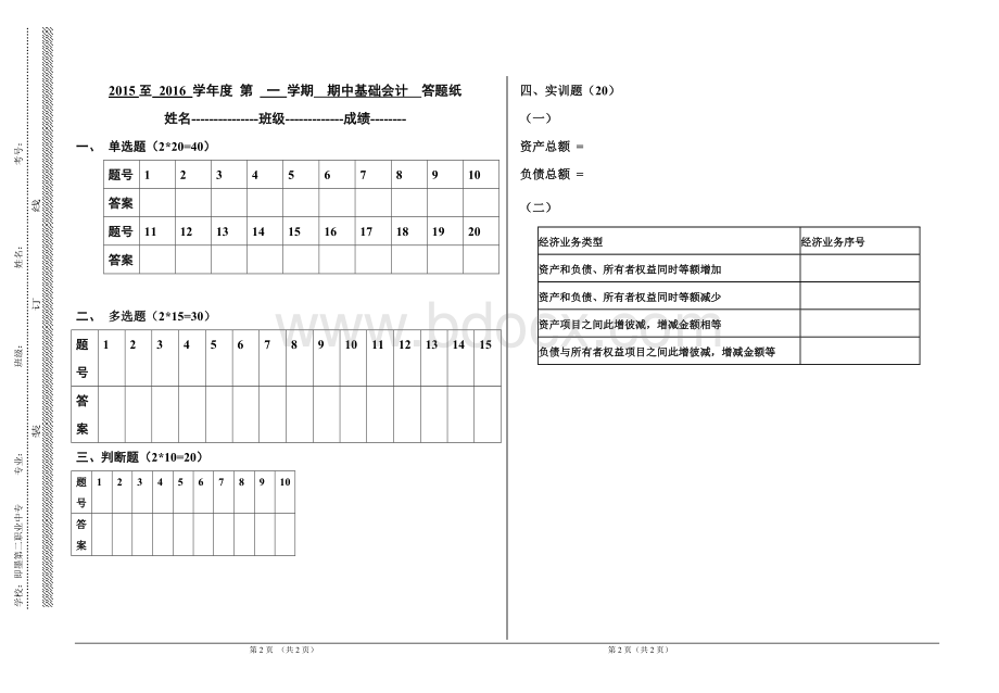 基础会计期中考试试题及答案.doc_第3页