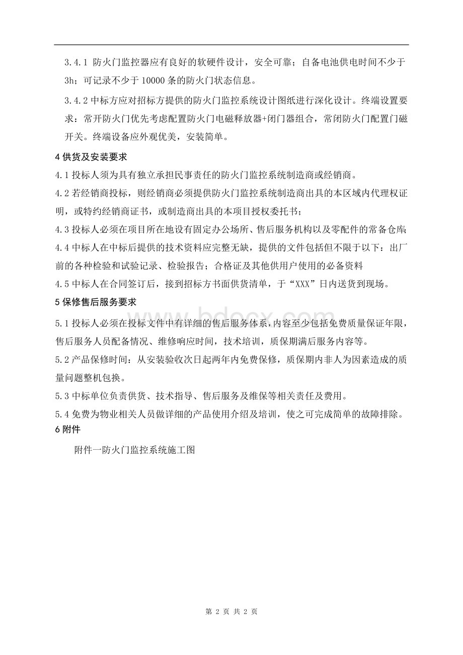 防火门监控系统招标技术.docx_第2页