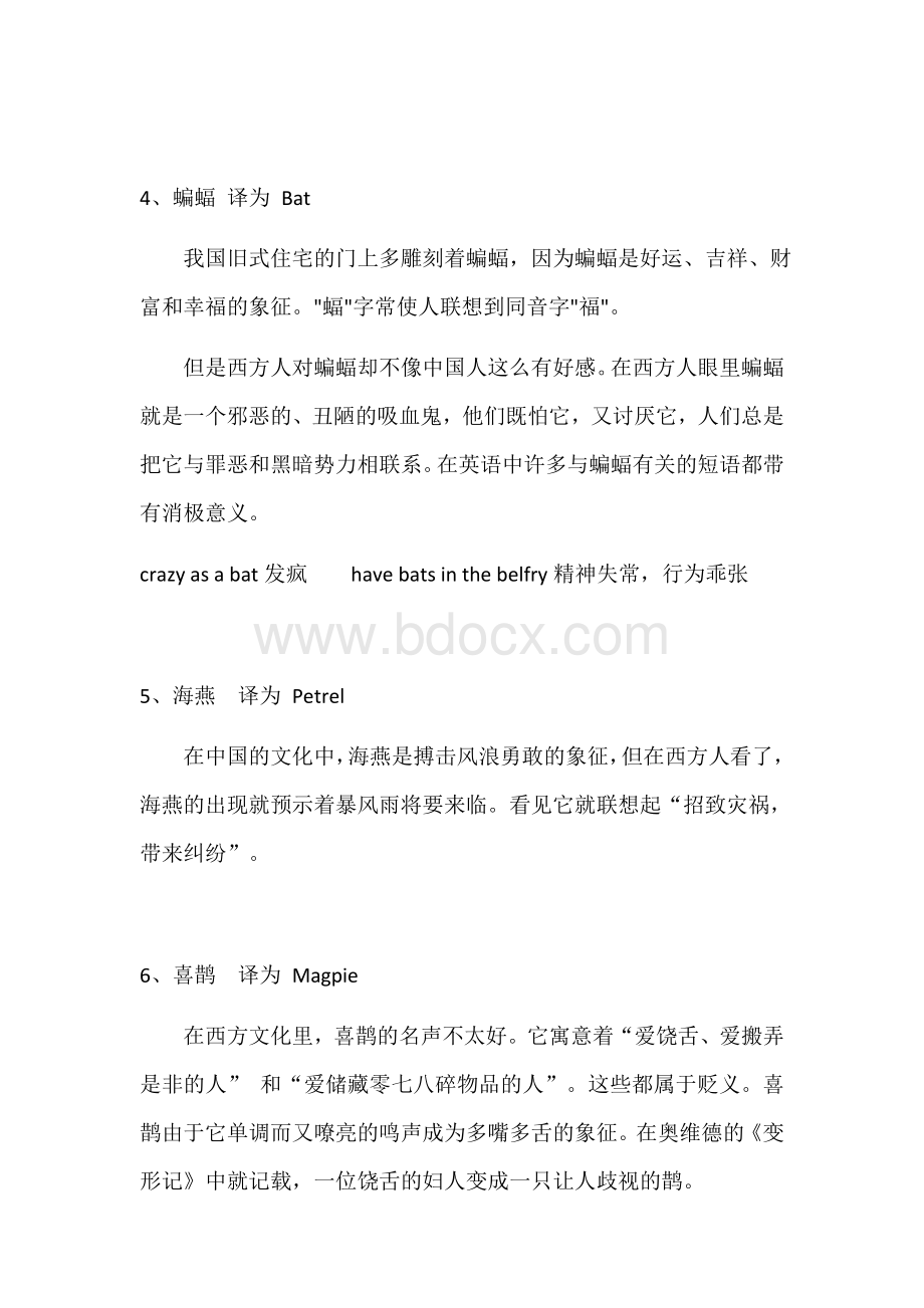 中西文化差异导致的翻译错误.docx_第3页