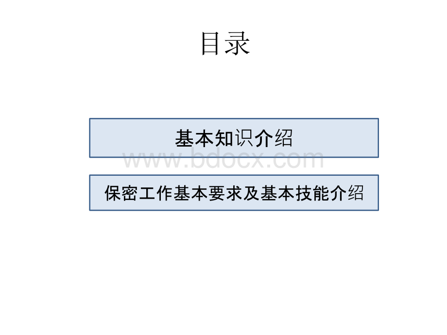 保密意识及技能教育.pptx_第3页