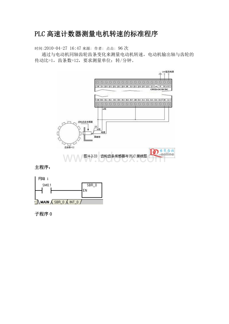 PLC高速计数器测量电机转速的标准程序.doc2.doc_第1页