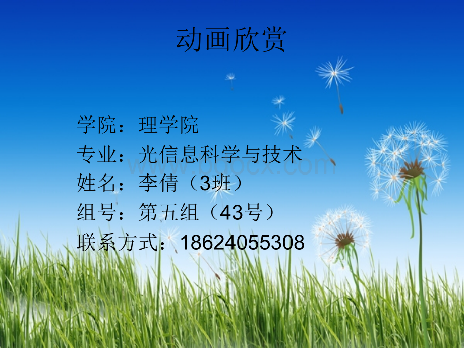 三班五组李倩优质PPT.ppt