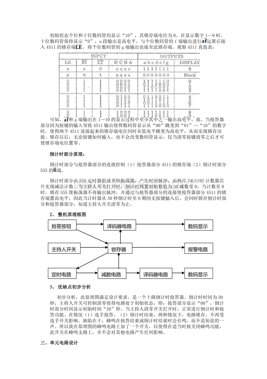 多路(十路)智力竞赛抢答器设计报告(完全版).doc_第2页