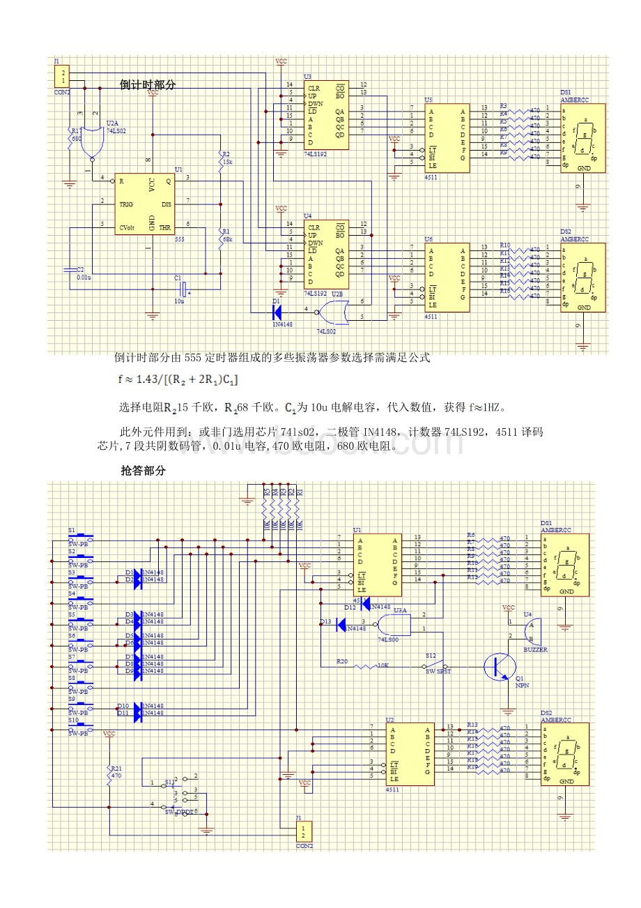 多路(十路)智力竞赛抢答器设计报告(完全版).doc_第3页