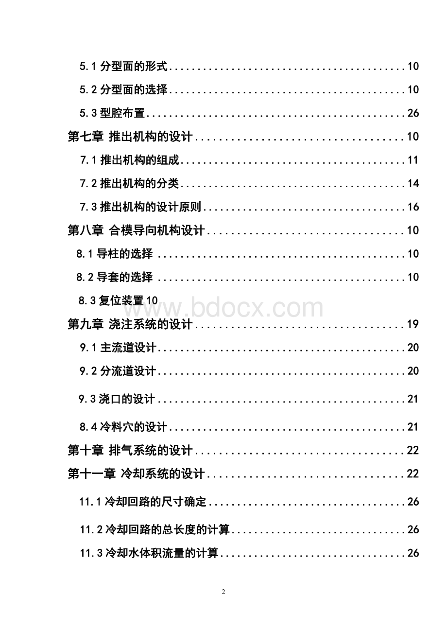 五类信息插座注塑模具设计.doc_第2页